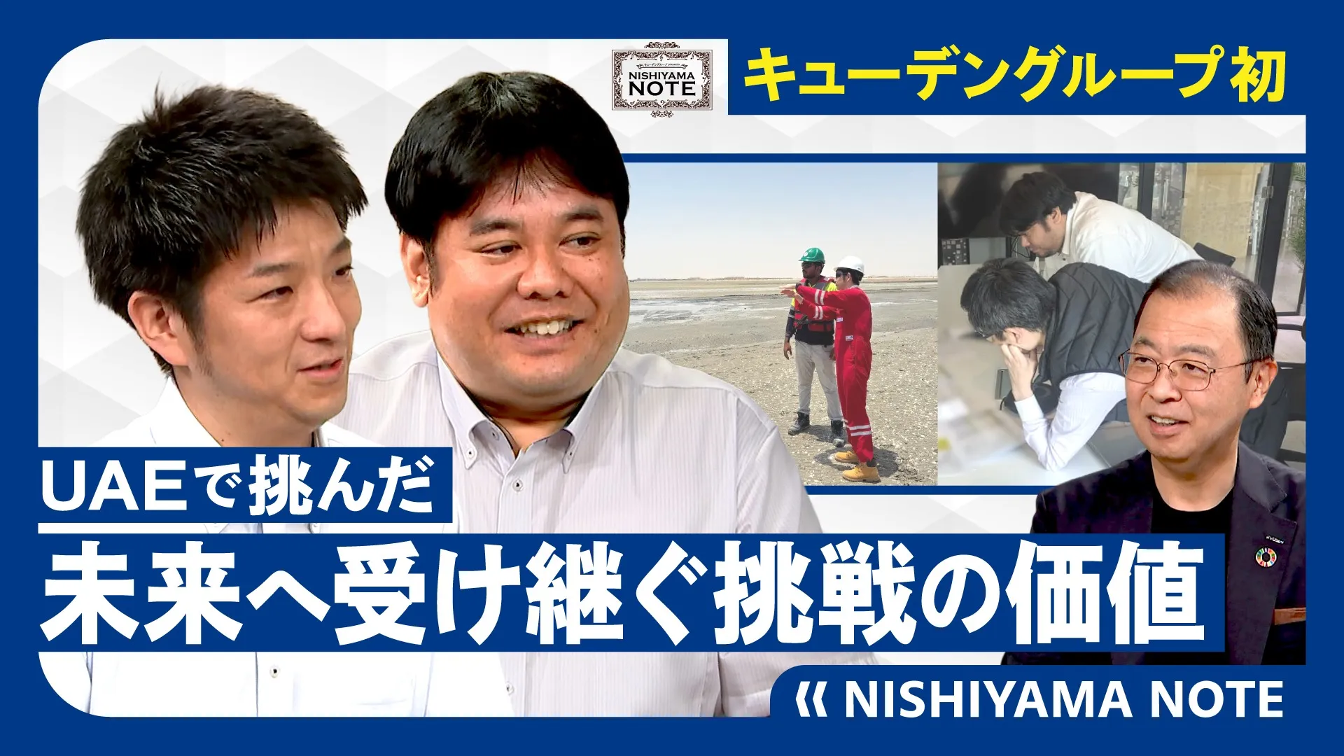 NISHIYAMA NOTE