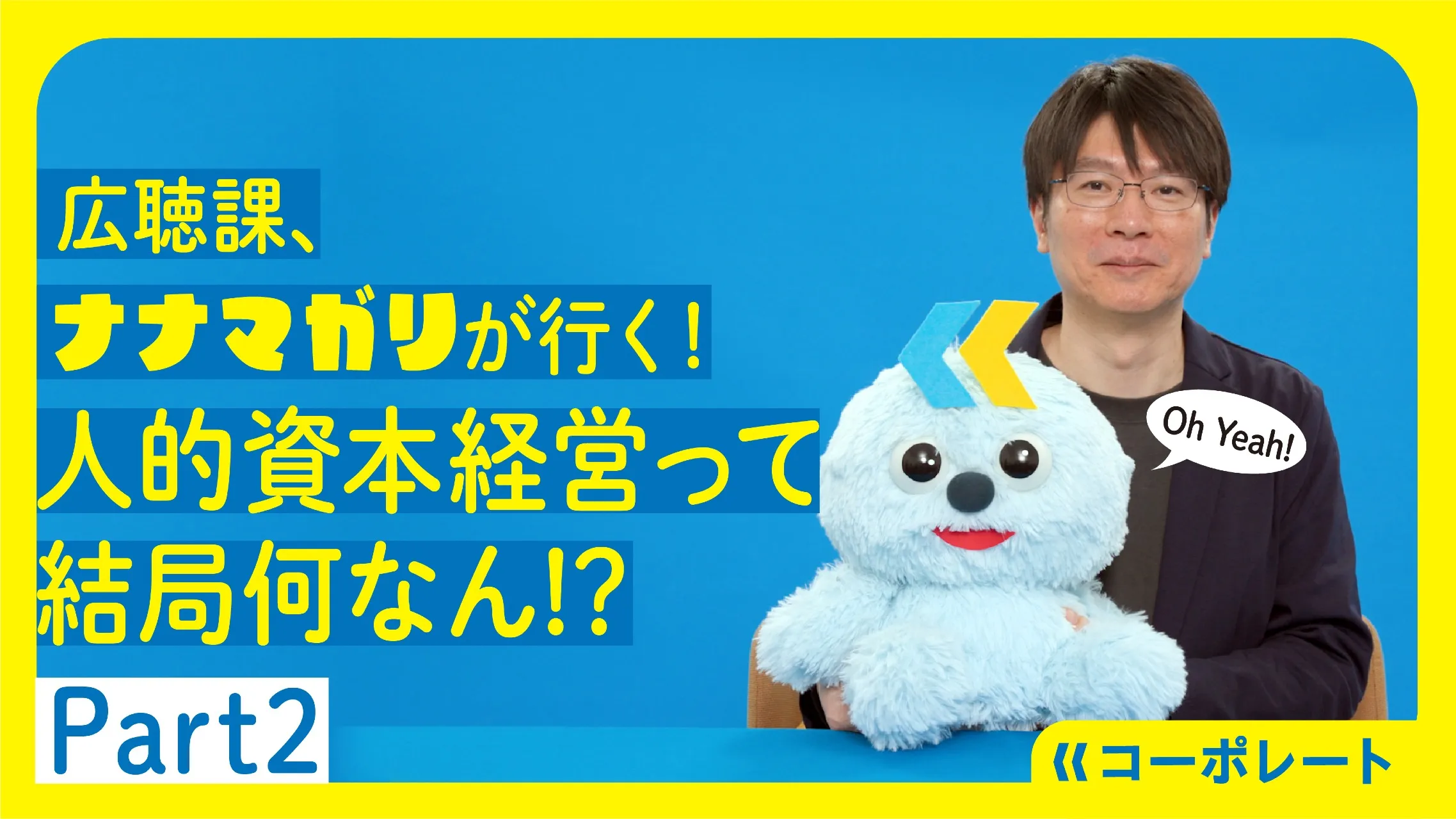 ナナマガリと松田さん_2