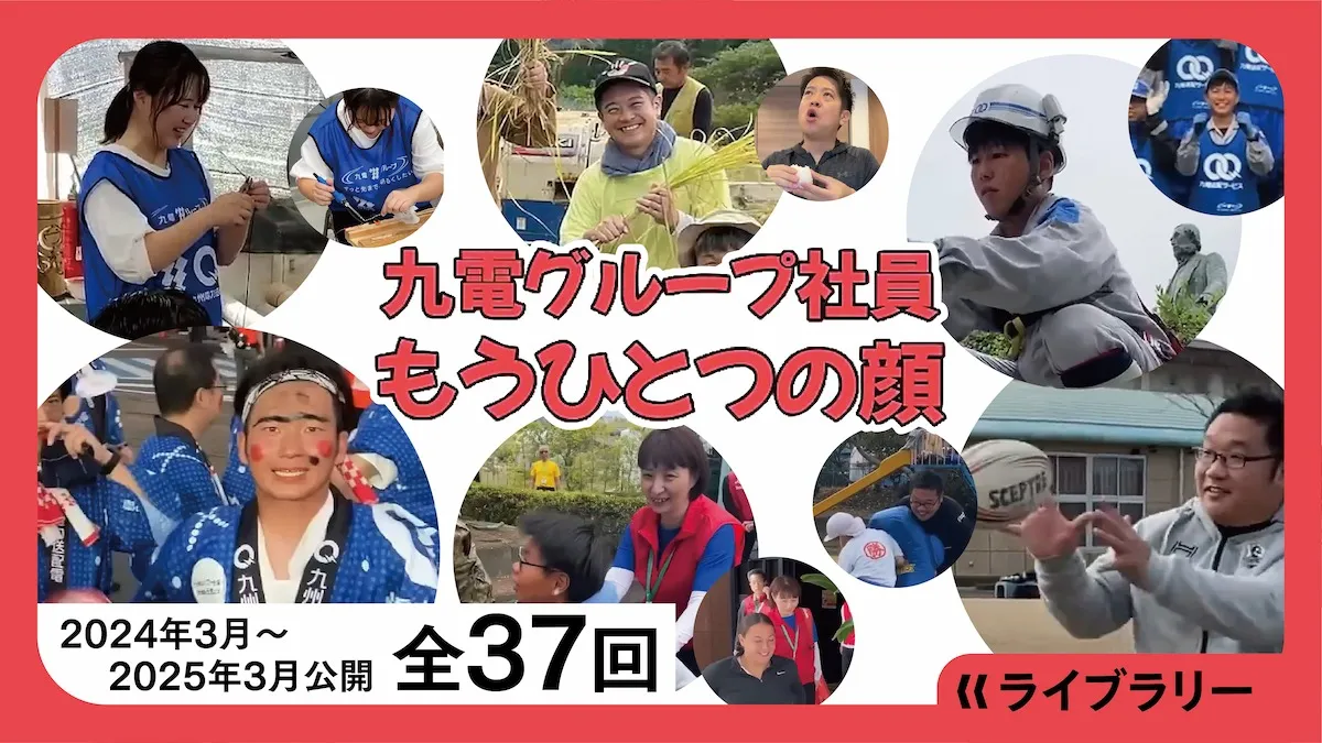 九電グループ社員　もうひとつの顔