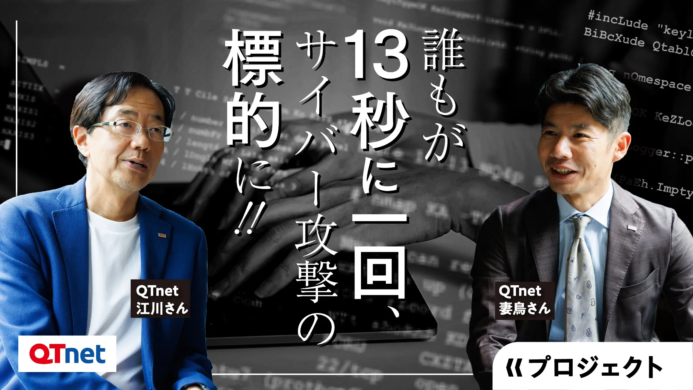QTnet　KYUSEC　